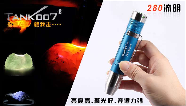 新手收藏家必用珠寶玉石鑒定工具——TANK007照玉手電筒！